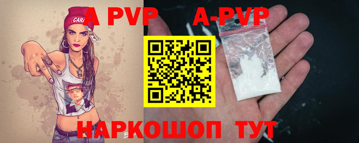 Alpha-PVP Соль  Вход с VPN  Alfa_PVP СК  Волжский 