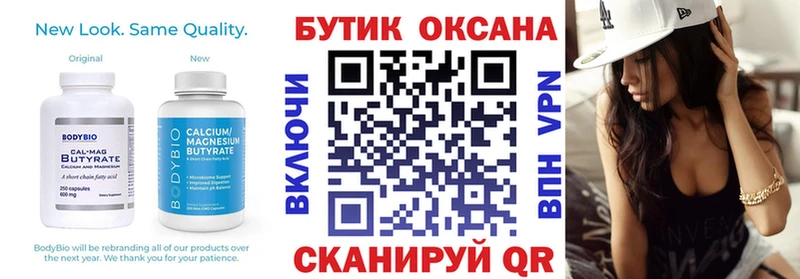 Бутират BDO  Волжский 