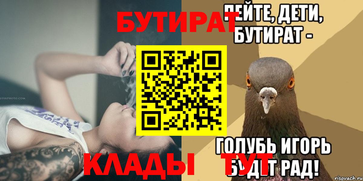 Волжский  Бутират оксана  Бутират  Вход с VPN 