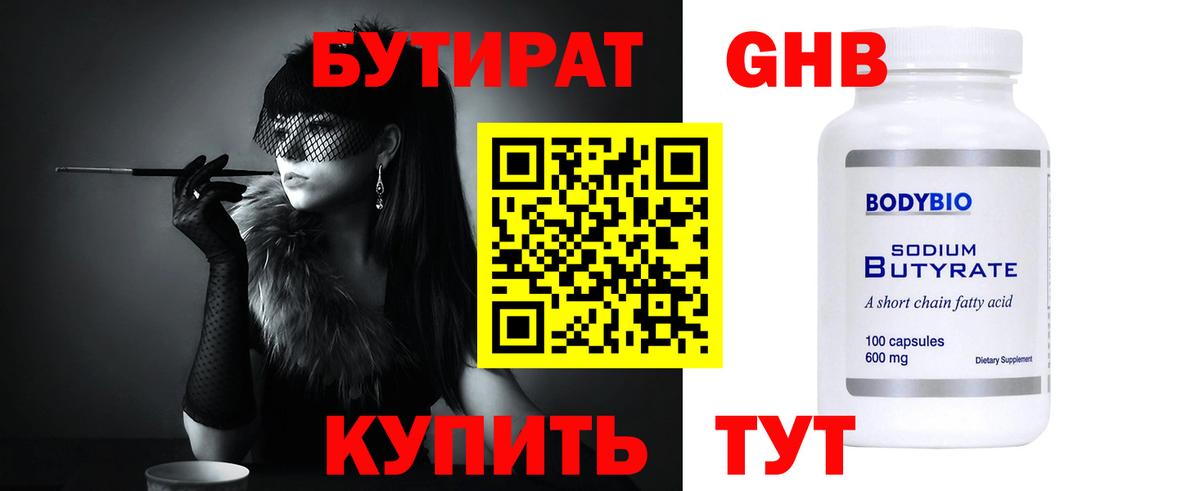 БУТИРАТ оксана Волжский
