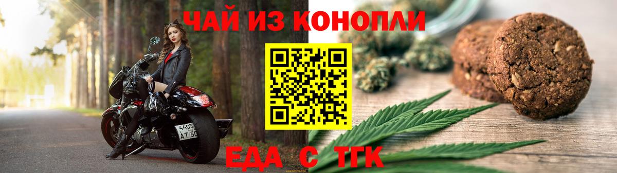 Еда ТГК конопля  Вход с VPN  Волжский 