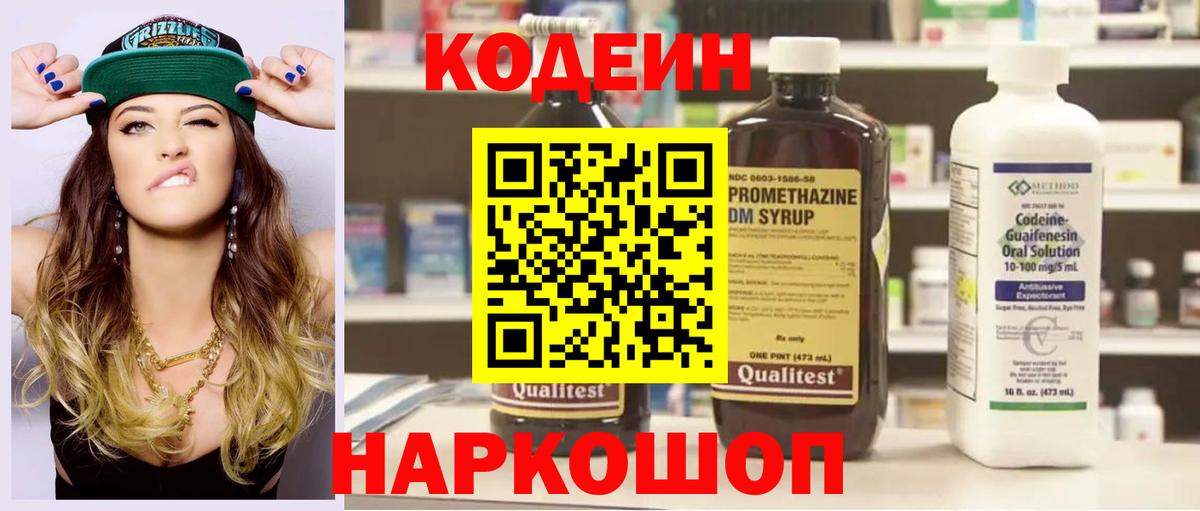 Codein Purple Drank Волжский
