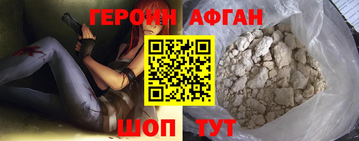 Героин  Вход с VPN  Волжский  Героин герыч 