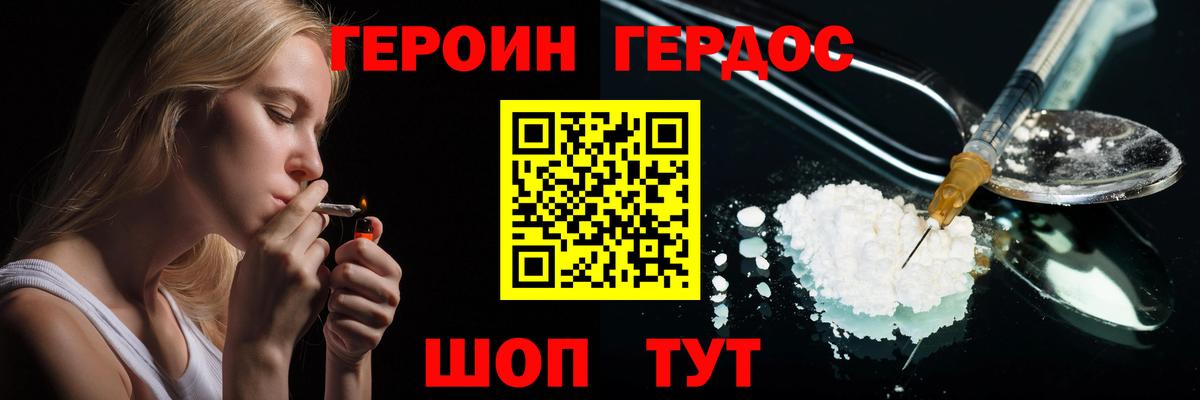 ГЕРОИН афганец Волжский
