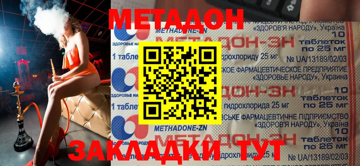 Метадон кристалл Волжский